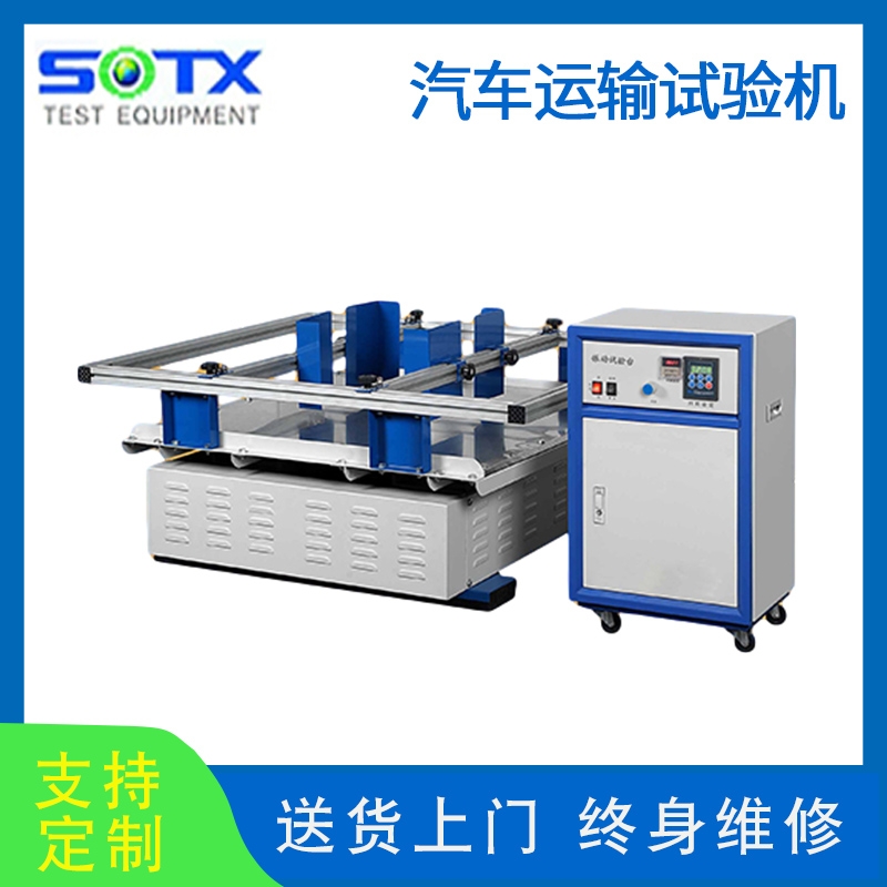 汽車模擬運(yùn)輸振動(dòng)測試臺(tái)