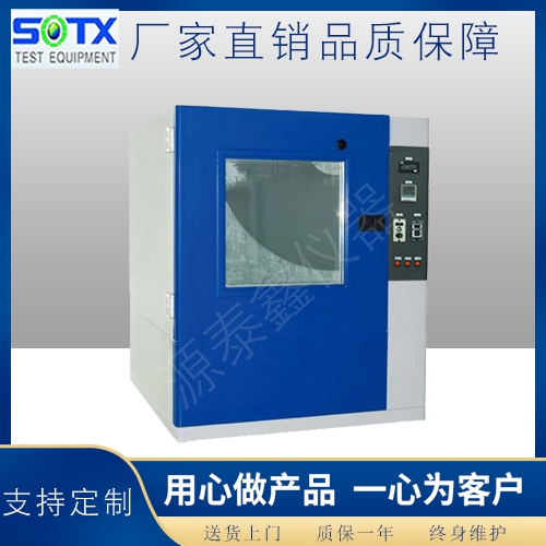 砂塵試驗箱