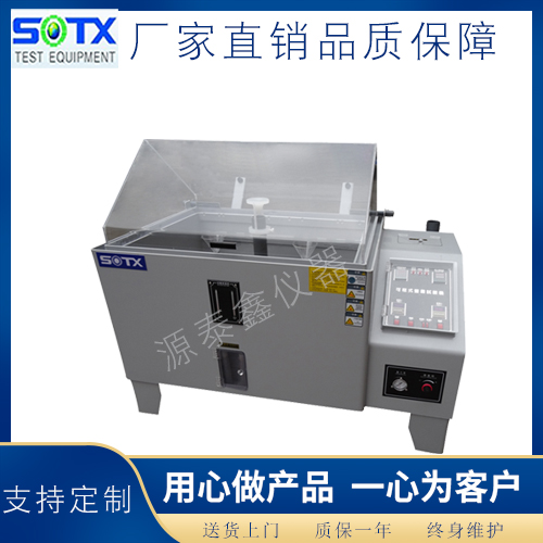 鹽水噴霧試驗(yàn)機(jī)