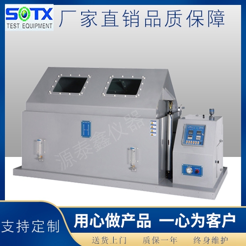 鹽霧腐蝕試驗(yàn)箱